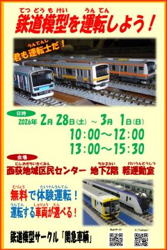 運転会ポスター